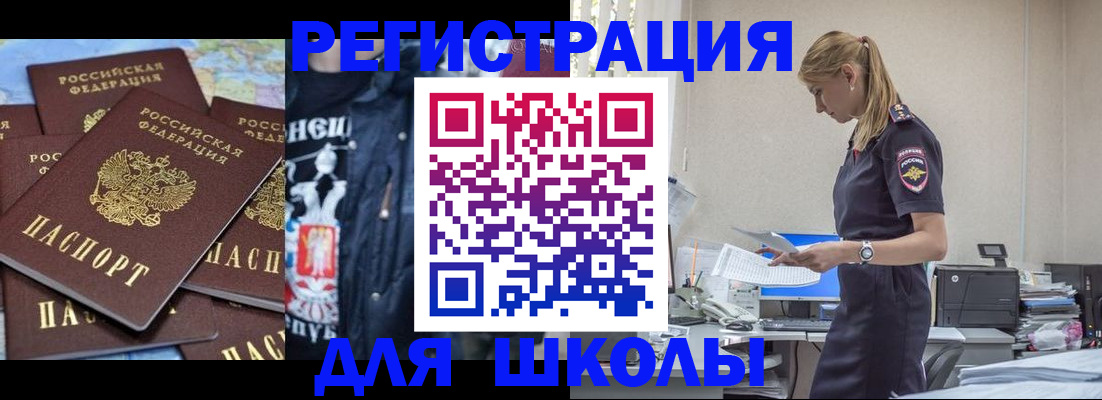 регистрация для школы в Урени